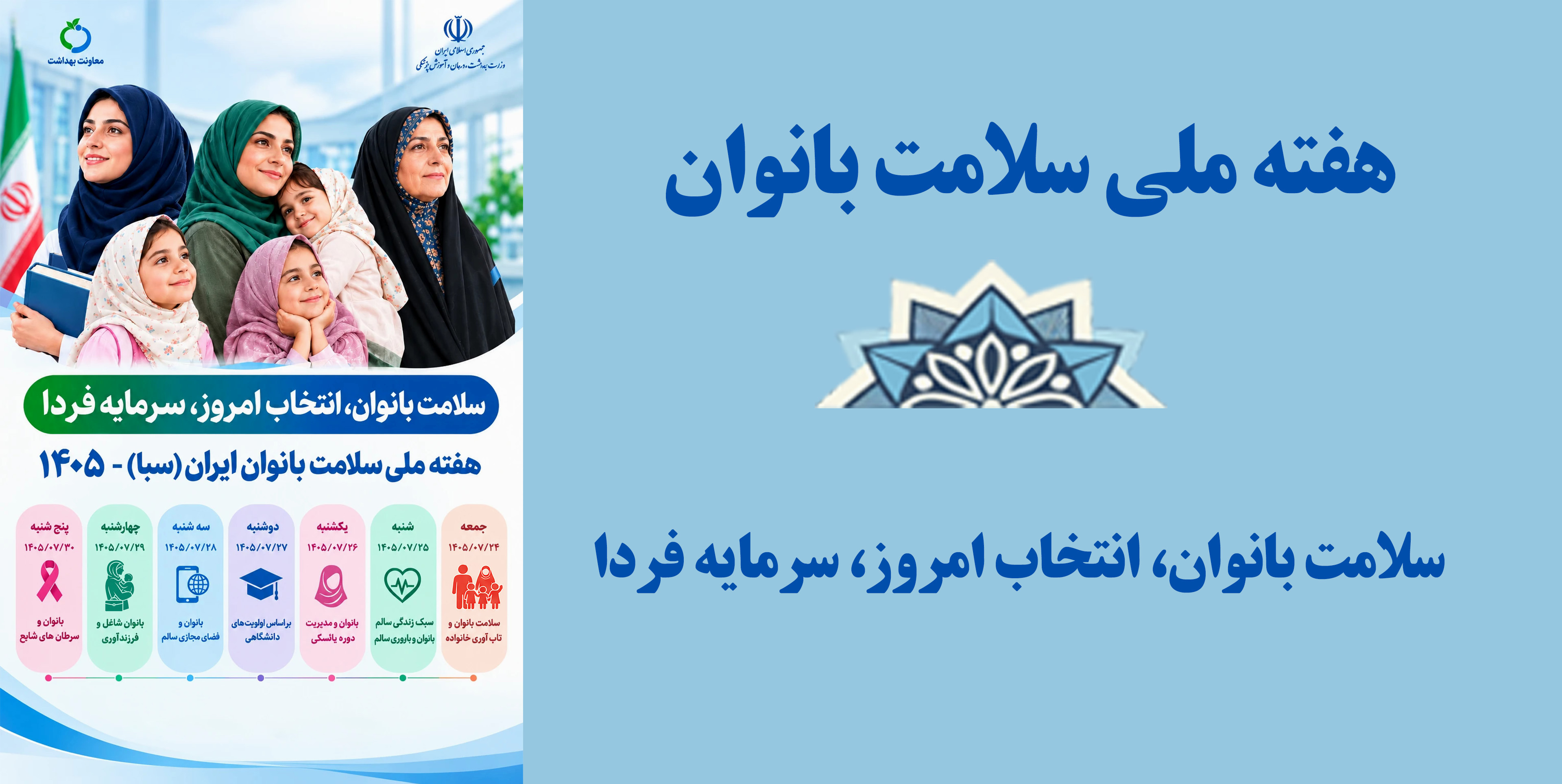 هفته سلامت بانوان